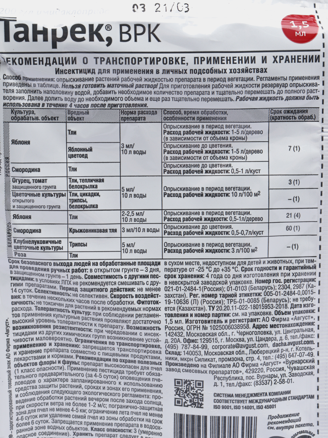 Танрек инструкция по применению. Танрек от белокрылки. Танрек от белокрылки и тли инструкция по применению. Танрек, 1,5мл инструкция. Танрек 12 мл.