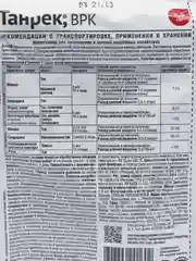 Танрек ВРК Август, от тли и белокрылки, 1,5 мл