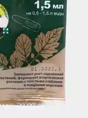 Атлет от перерастания рассады, 1,5 мл