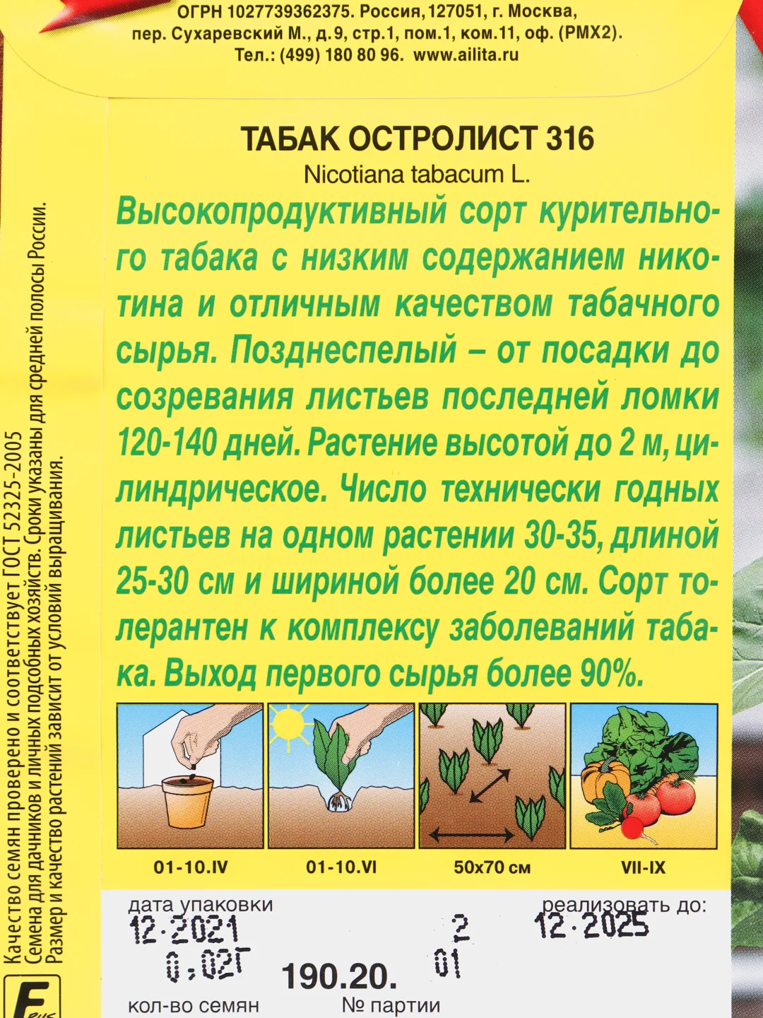 Табак курительный Остролист 316, семена Аэлита