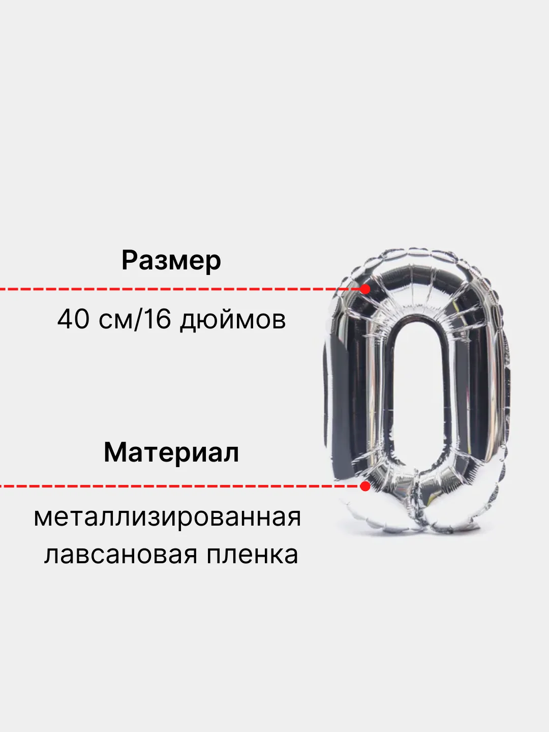 Воздушный шар "Цифра" серебряный фольгированный украшение для праздника, 40 см