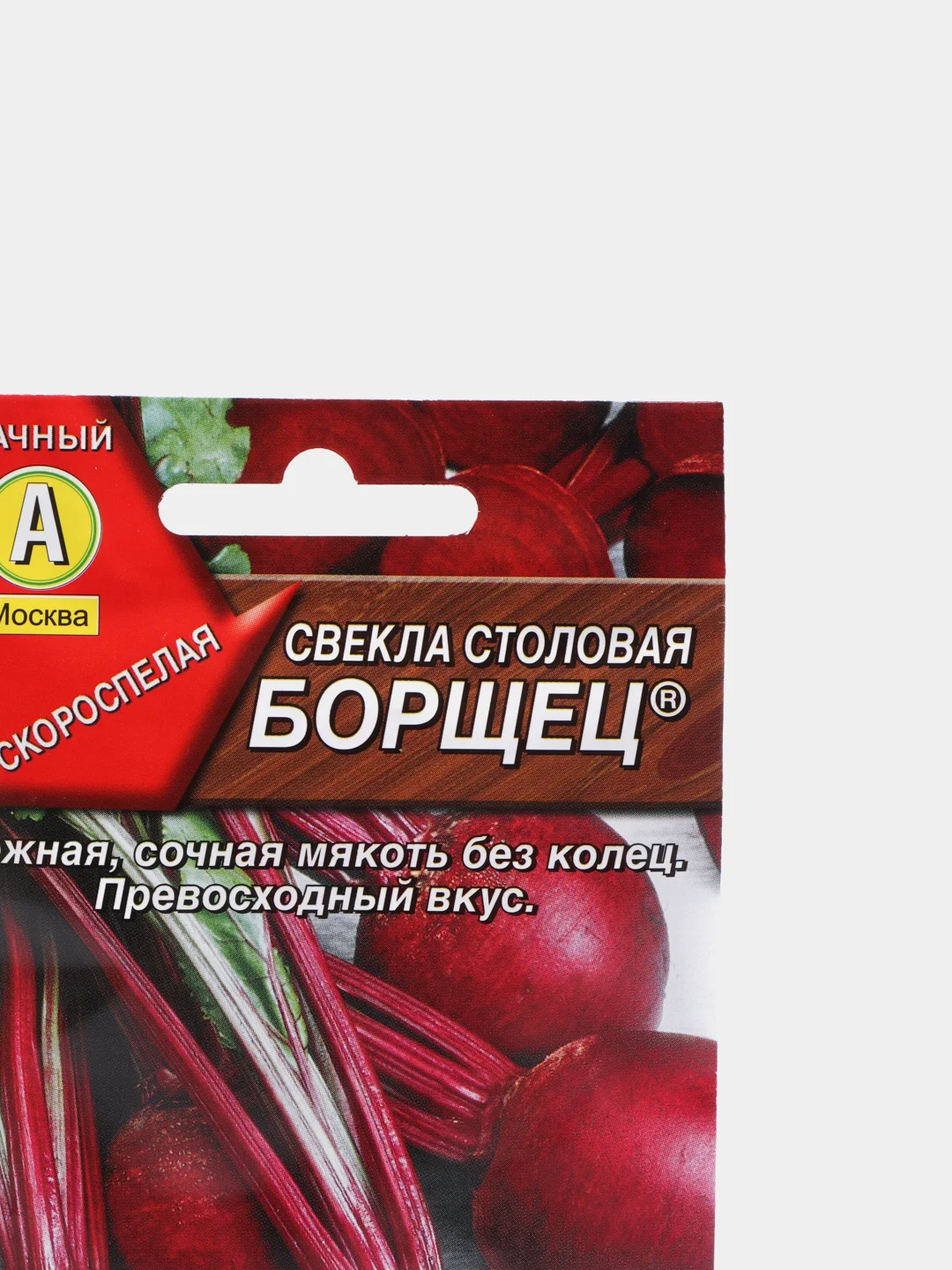 Свекла столовая Борщец, семена Аэлита