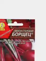 Свекла столовая Борщец, семена Аэлита