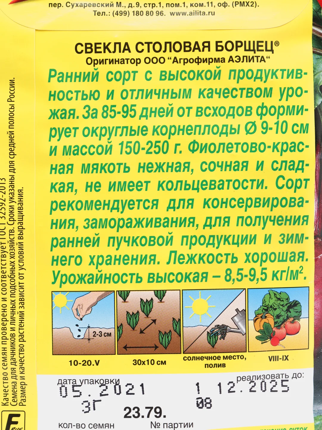 Свекла столовая Борщец, семена Аэлита