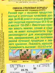 Свекла столовая Борщец, семена Аэлита