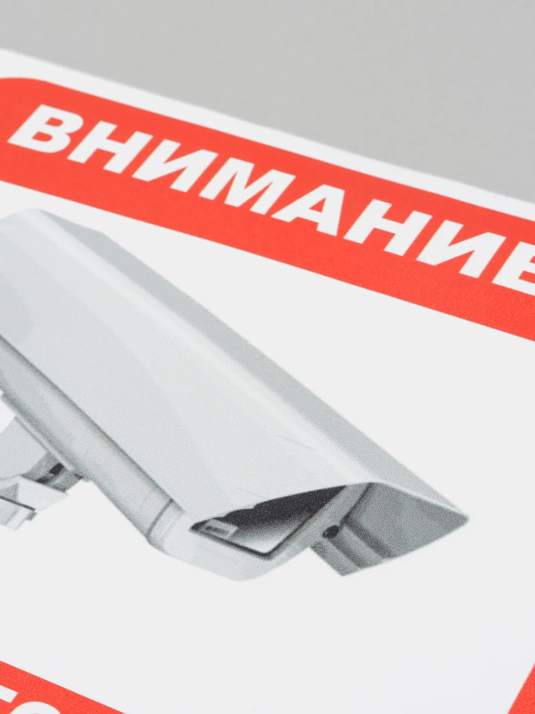 Табличка "Ведется видеонаблюдение"