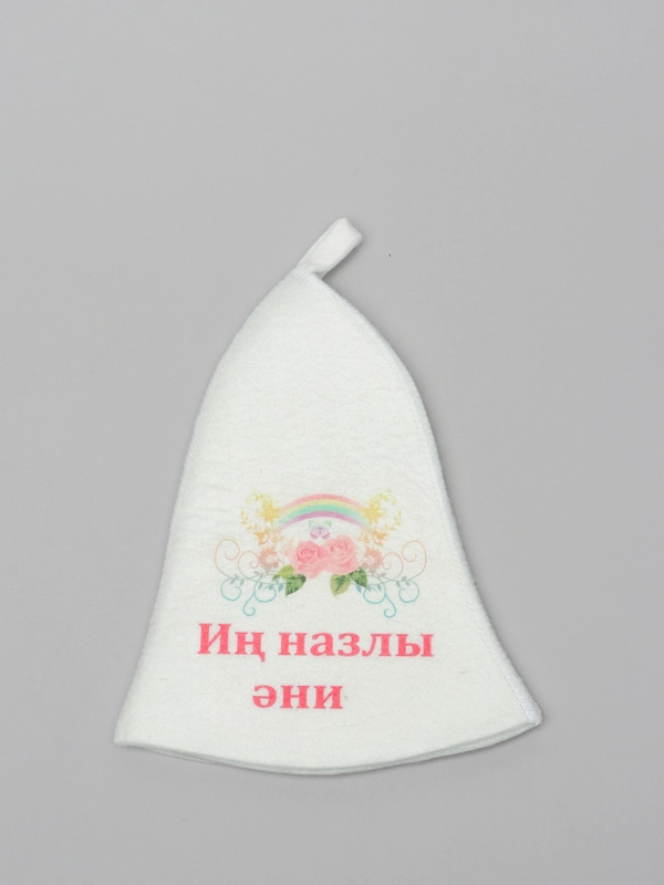Банная шапка с надписью "Ин назлы эни"