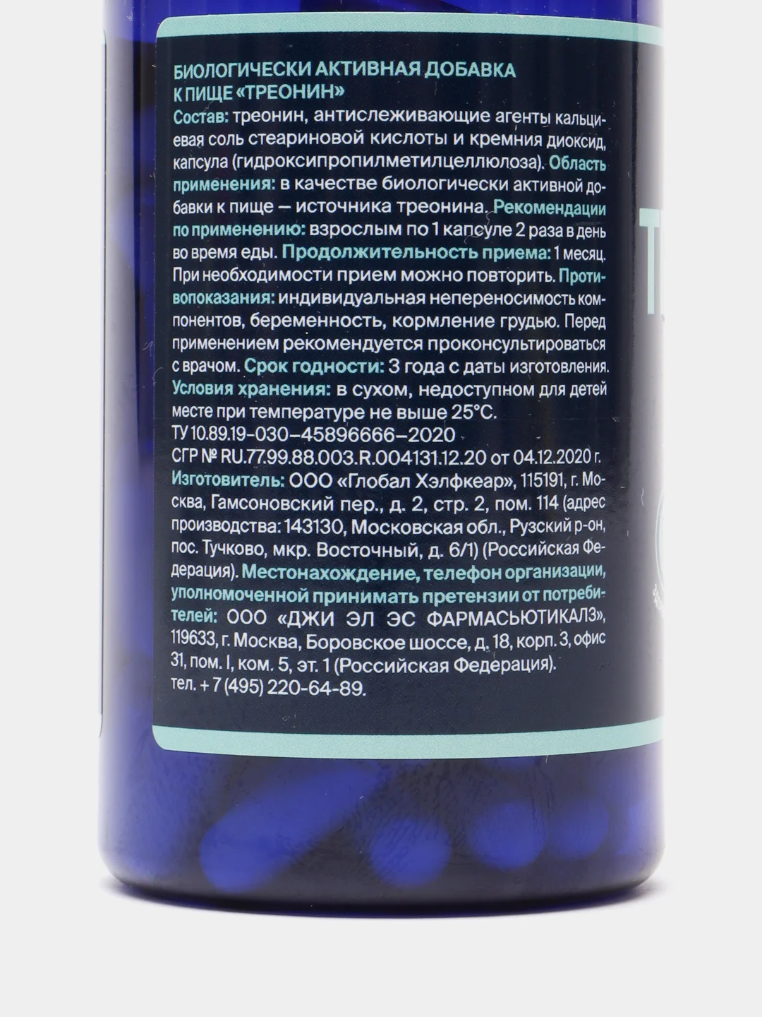 БАД к пище GLS Pharmaceuticals Треонин №90