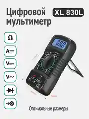 Светло-синий цифровой мультиметр XL830L с функцией прозвонки и подсветкой экрана