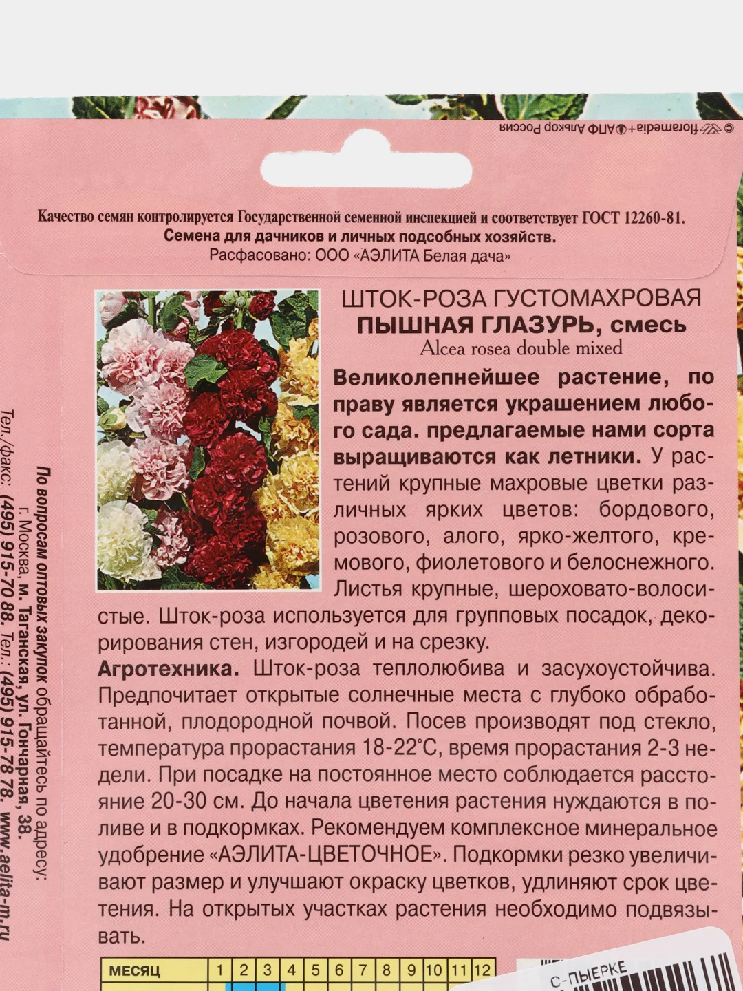 Семена цветов Шток-роза "Пышная глазурь"
