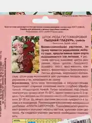 Семена цветов Шток-роза "Пышная глазурь"