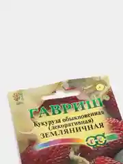 Кукуруза декоративная "Земляничная"