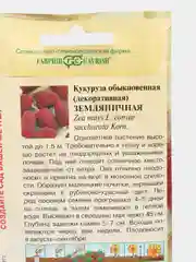 Кукуруза декоративная "Земляничная"