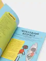 Как взрослеют мальчики. Гид по изменениям тела и настроения, Фил Уилкинсон