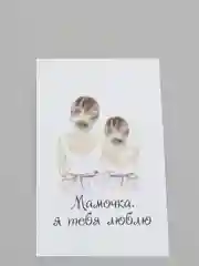 Розовый открытка "Мамочке, маме, с днем матери" 4 разных вариантах 9х14,8см