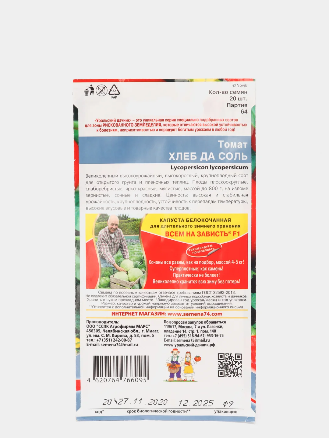 Семена Томат "Хлеб да Соль"