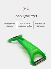 Зеленый овощечистка 2 в 1 универсальная овощерезка экономка