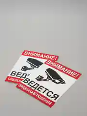 Знак информационный "Внимание! Ведется видеонаблюдение"