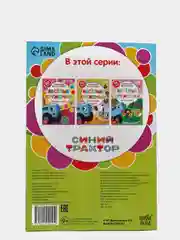 Книги с наклейками "Весёлые кружочки. Синий трактор", 70 наклеек