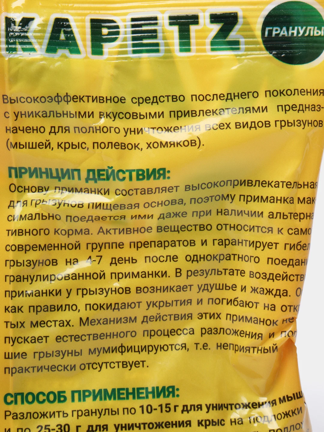 КАПЕЦ Грызунам: Крысам и Мышам ГРАНУЛЫ Приманка отрава для уничтожения грызунов