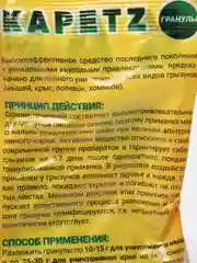 КАПЕЦ Грызунам: Крысам и Мышам ГРАНУЛЫ Приманка отрава для уничтожения грызунов