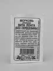 Семена Морковь "Вита Лонга"