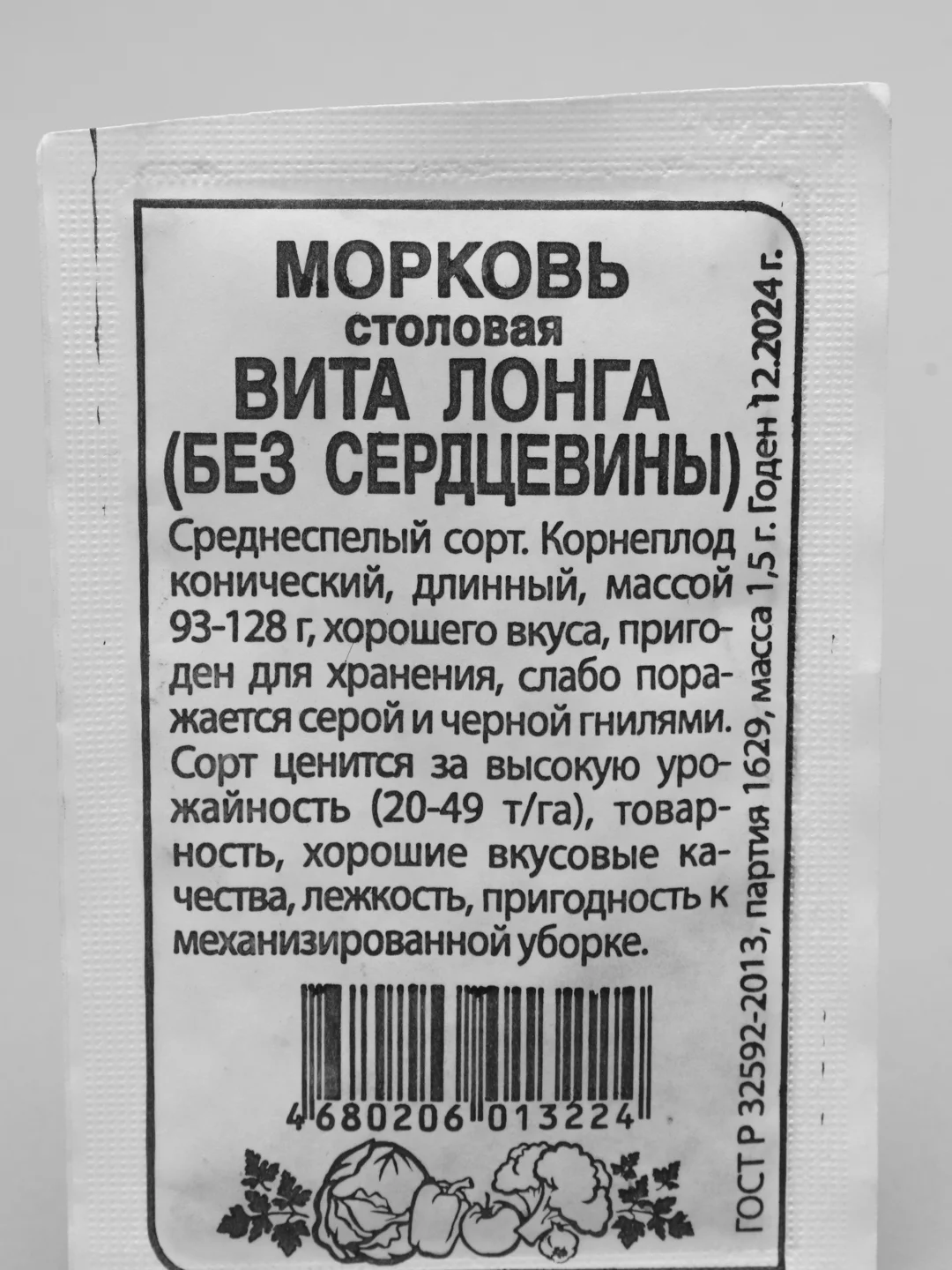 Семена Морковь "Вита Лонга"