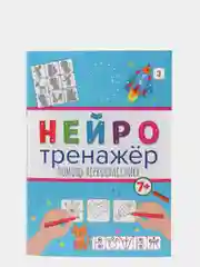 Нейротренажёры "Помощь первокласснику", Проф-Пресс