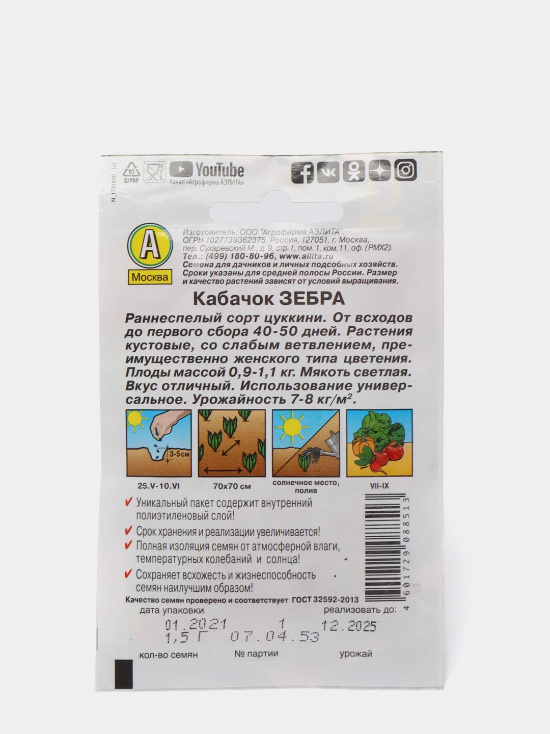 Семена Кабачок "Зебра цуккини", Лидер