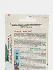 Семена Огурец "Санька F1"