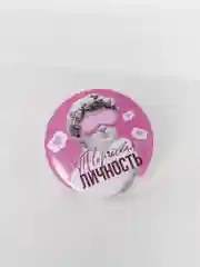 Значок Творческая личность, d=5,6 см