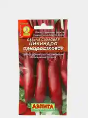 Свекла столовая "Цилиндра" одноростковая, семена
