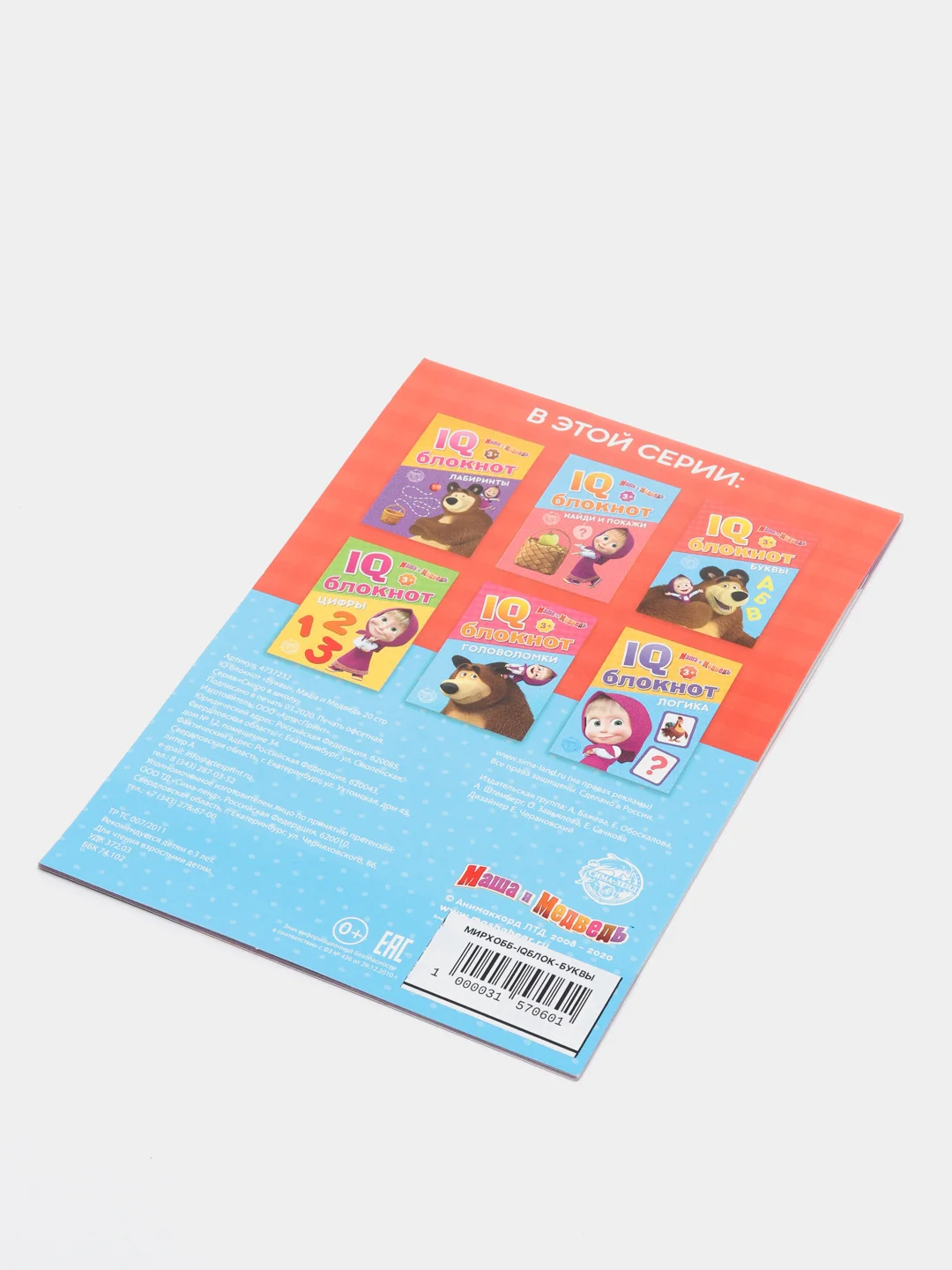 Книга с заданиями. IQ-блокнот. Развивающие задания. 3+. 20 стр
