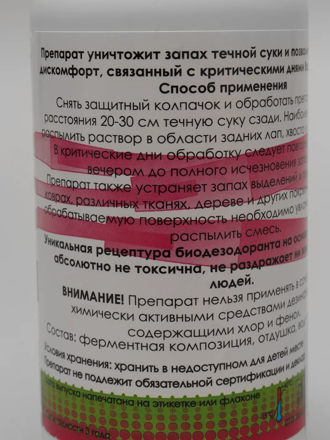 Биоспрей Химола "Антикобелин", ферментное дезодорирующее средство для сук, 150 мл