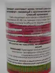 Биоспрей Химола "Антикобелин", ферментное дезодорирующее средство для сук, 150 мл