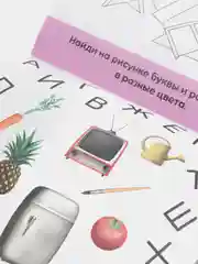 Книга с заданиями. IQ-блокнот. Развивающие задания. 3+. 20 стр