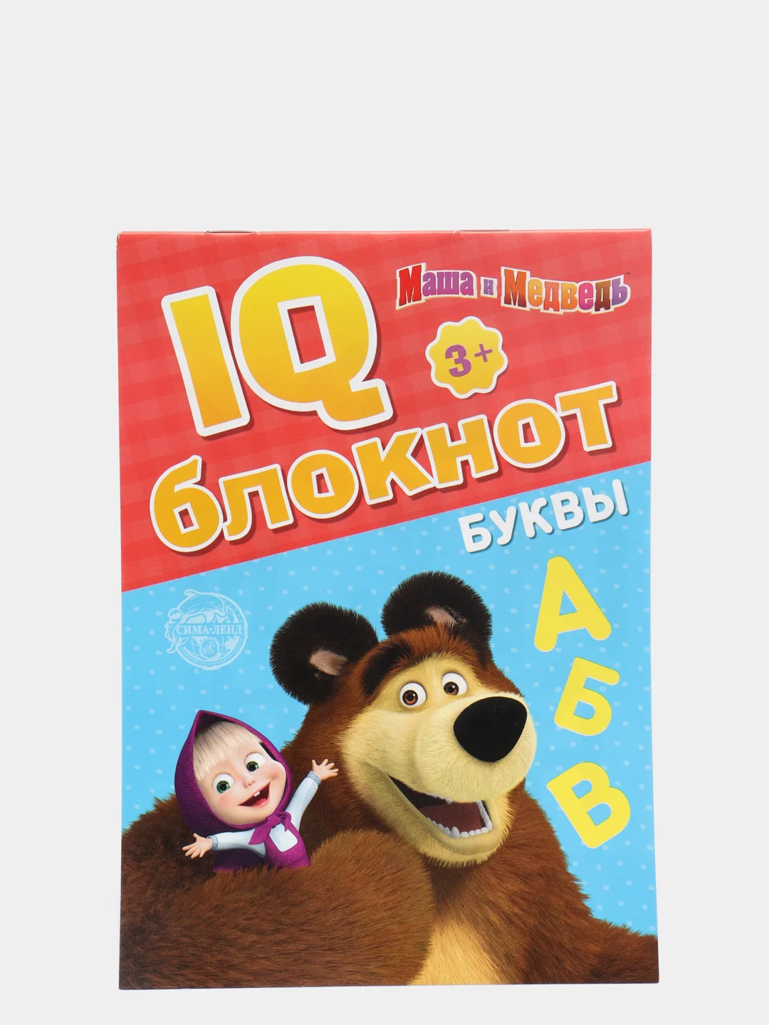 Книга с заданиями. IQ-блокнот. Развивающие задания. 3+. 20 стр