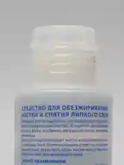 Средство для обезжиривания ногтей и снятия липкого слоя