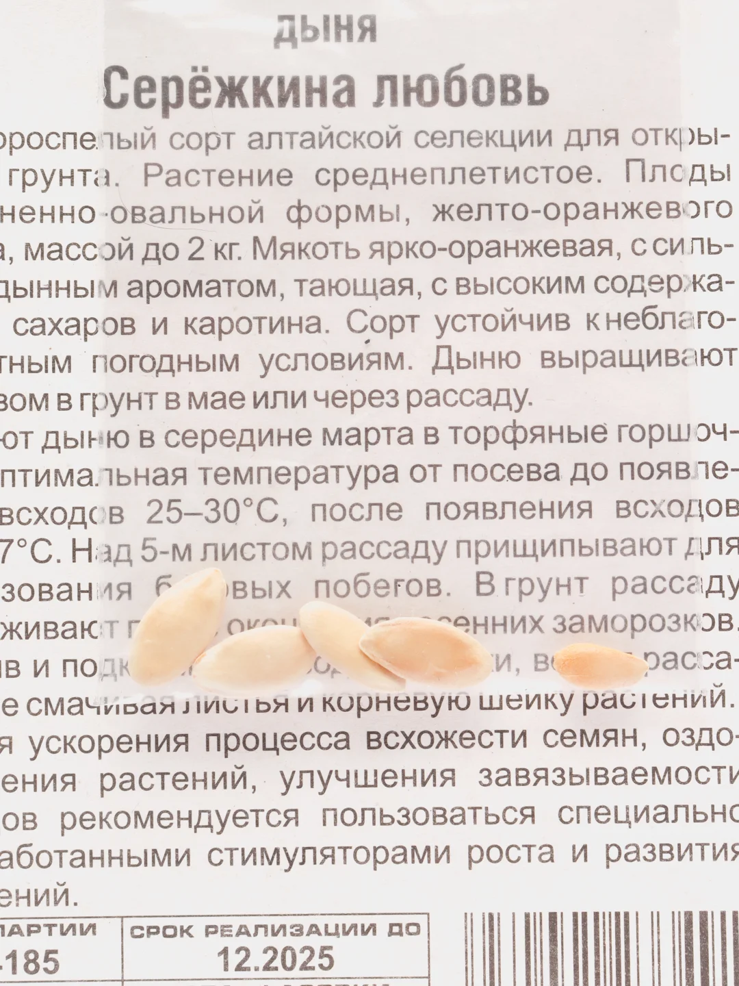 Семена Дыня "Серёжкина Любовь", Сибирский Сад