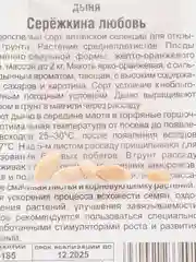 Семена Дыня "Серёжкина Любовь", Сибирский Сад