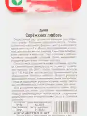 Семена Дыня "Серёжкина Любовь", Сибирский Сад
