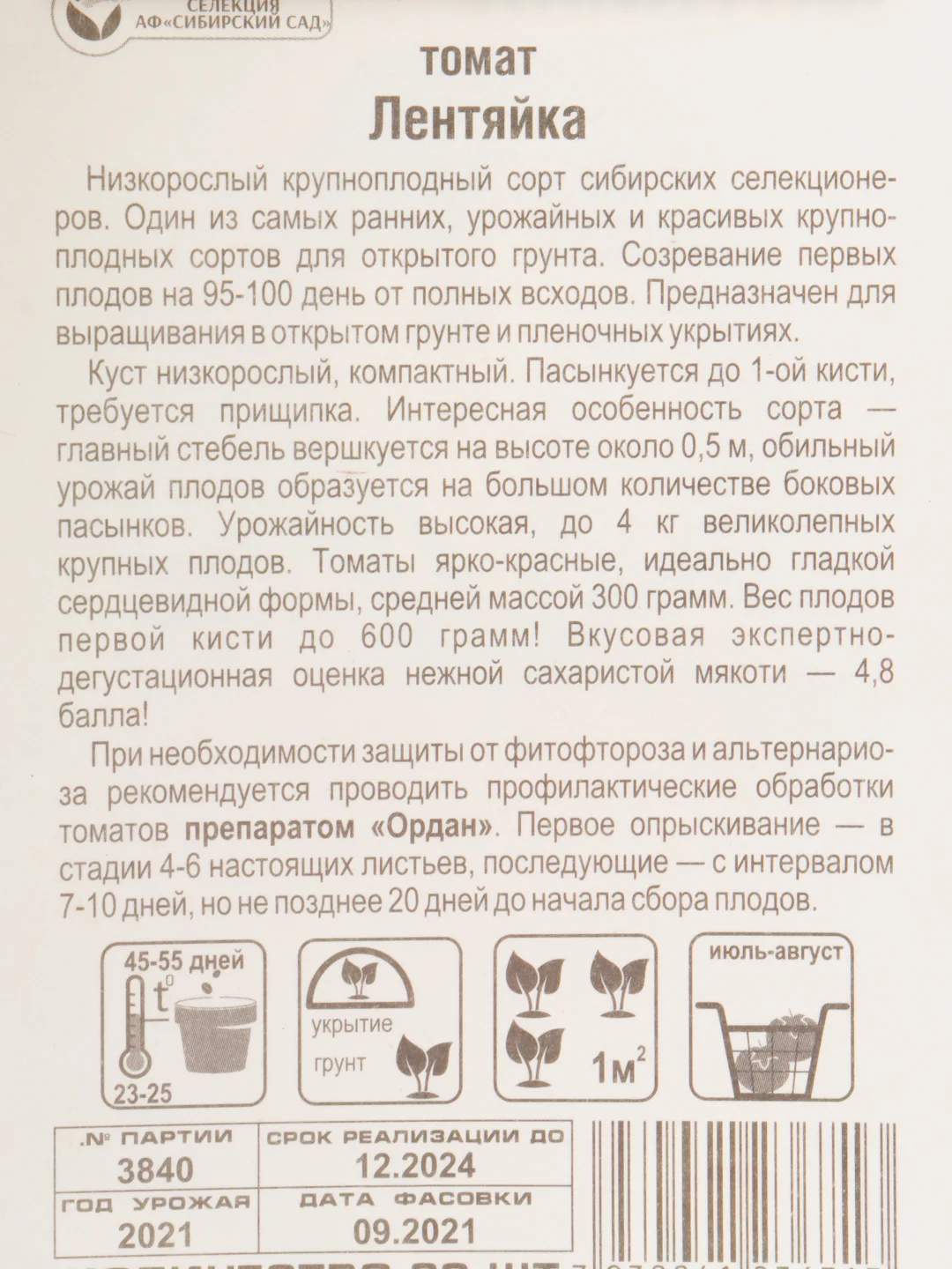 Семена Томат "Лентяйка"