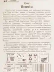 Семена Томат "Лентяйка"