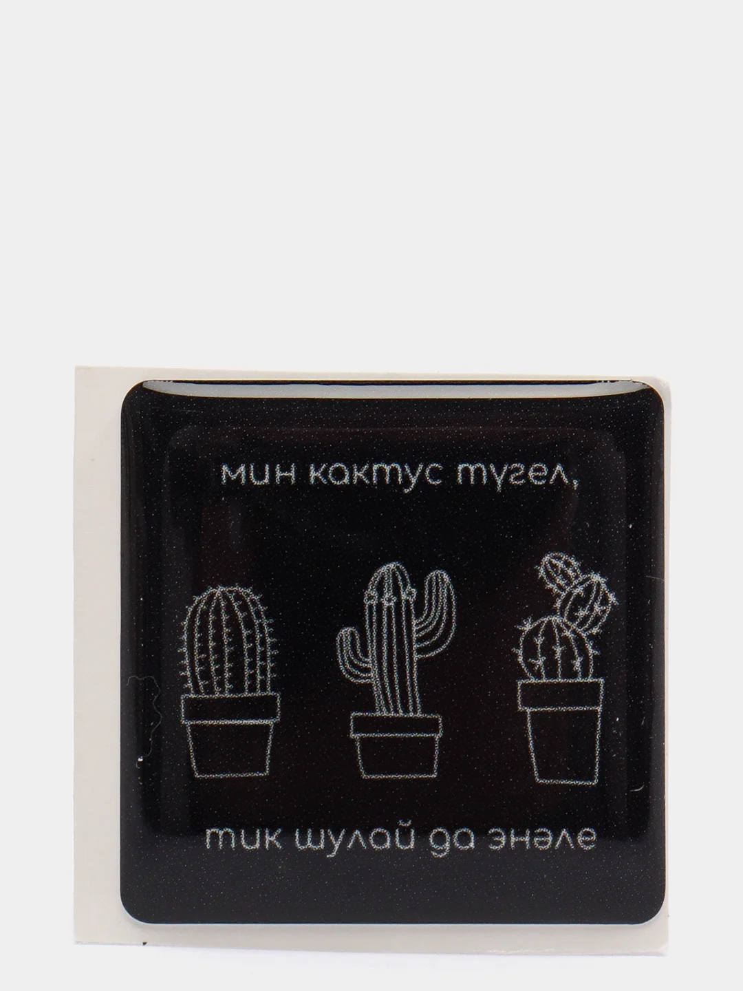 Кремовый 3d наклейки стикеры на телефон "Татарские / татарча"
