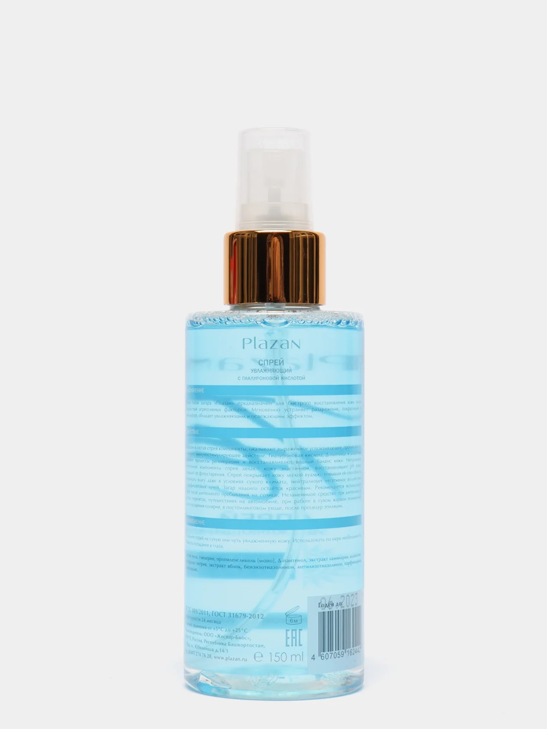 Спрей после загара с гиалуроновой кислотой Plazan, 150 mL