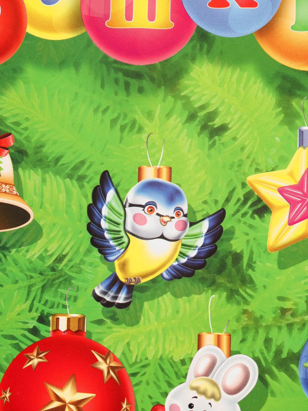Книга детская "Новогодние игрушки"