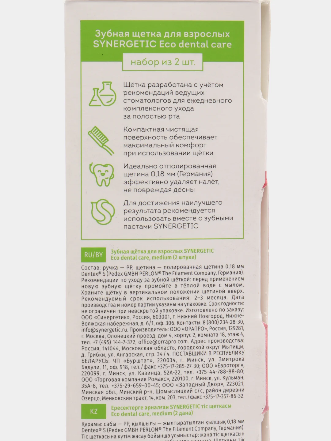Зубная щётка для взрослых SYNERGETIC Eco dental care, средней жесткости, набор из 2 штук
