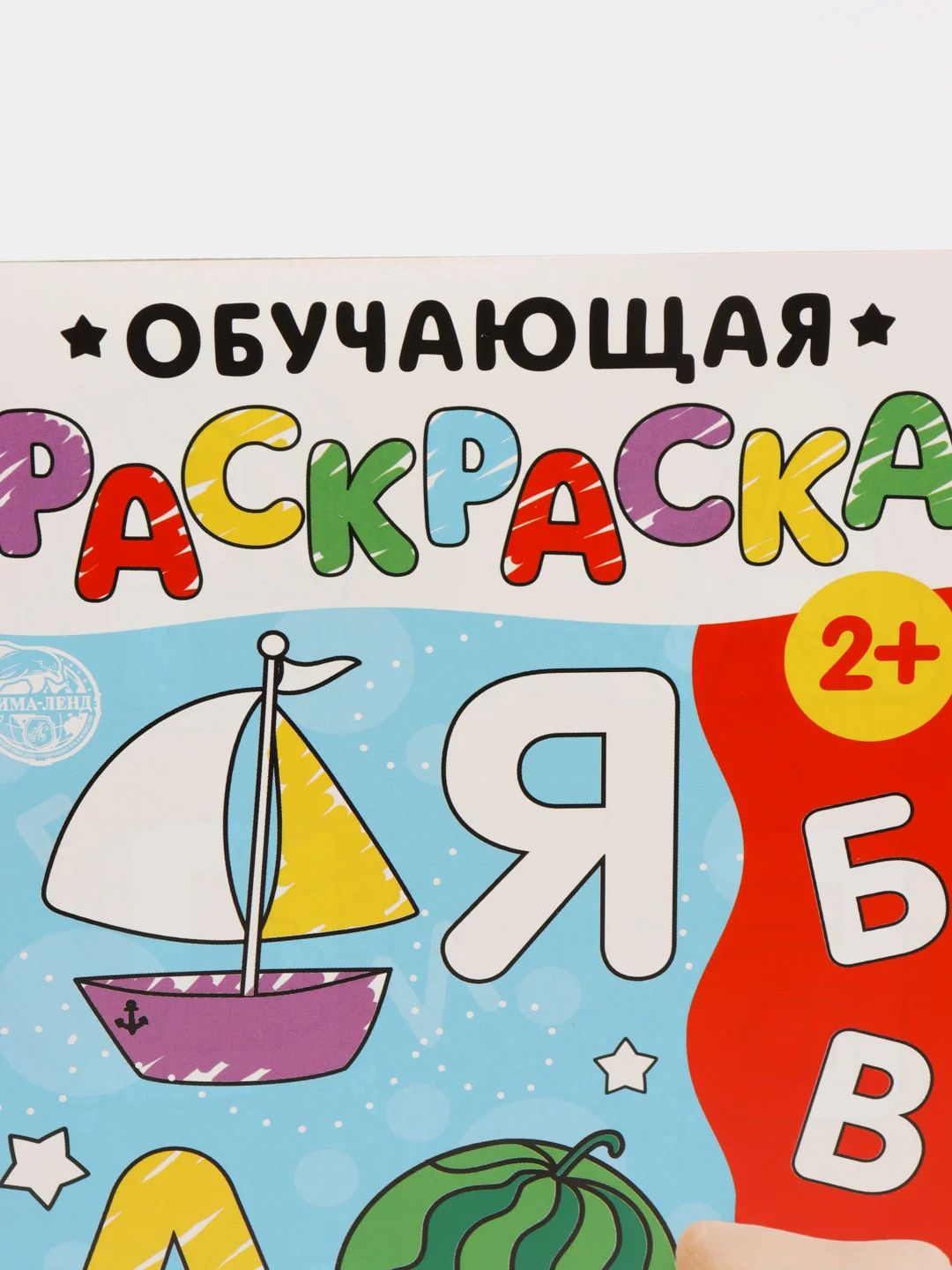 Желтый обучающая раскраска для малышей, А5