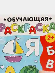 Желтый обучающая раскраска для малышей, А5