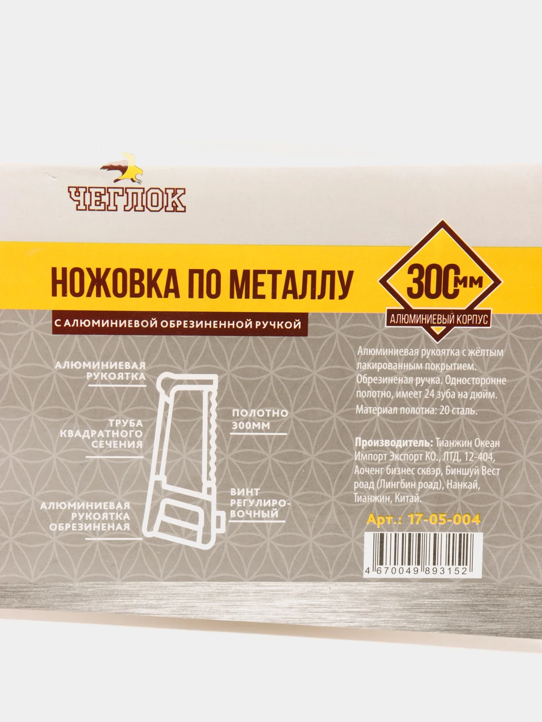 Ножовка по металлу, усиленный алюминиевый корпус пильное полотно
